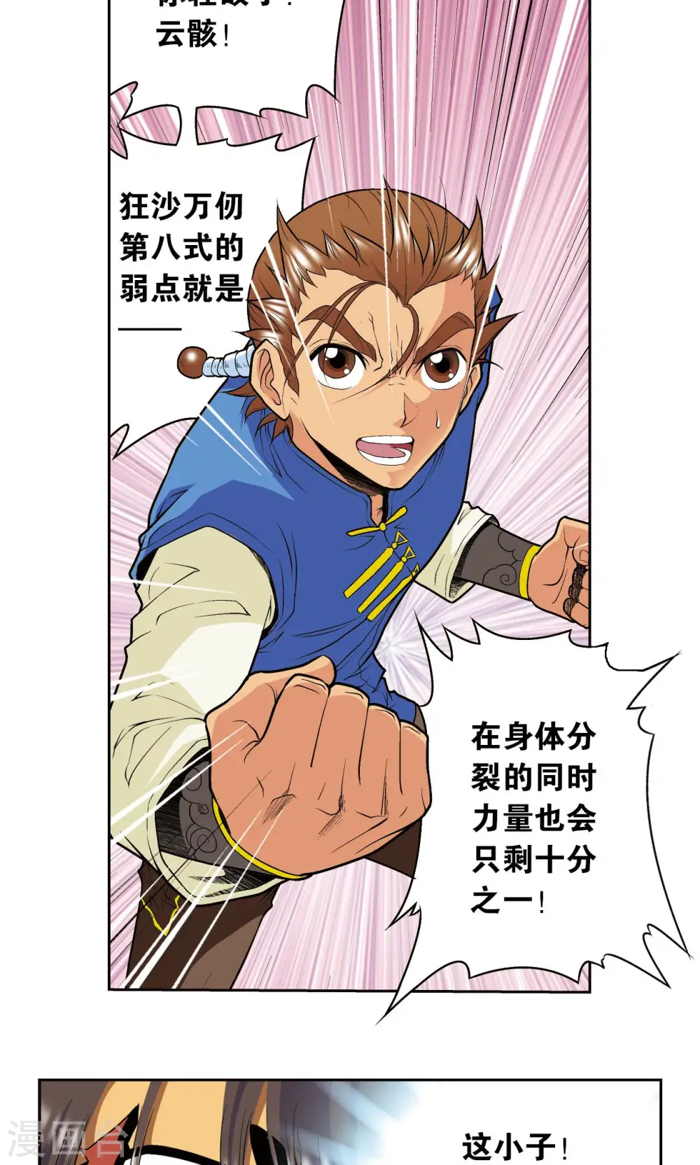第71话 一分钟内的变化21