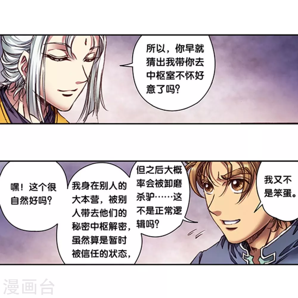 第256话2 联盟3
