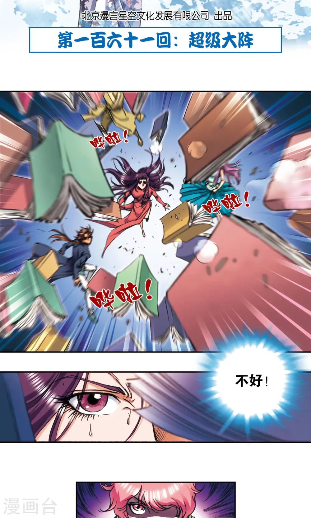 第161话 超级大阵1