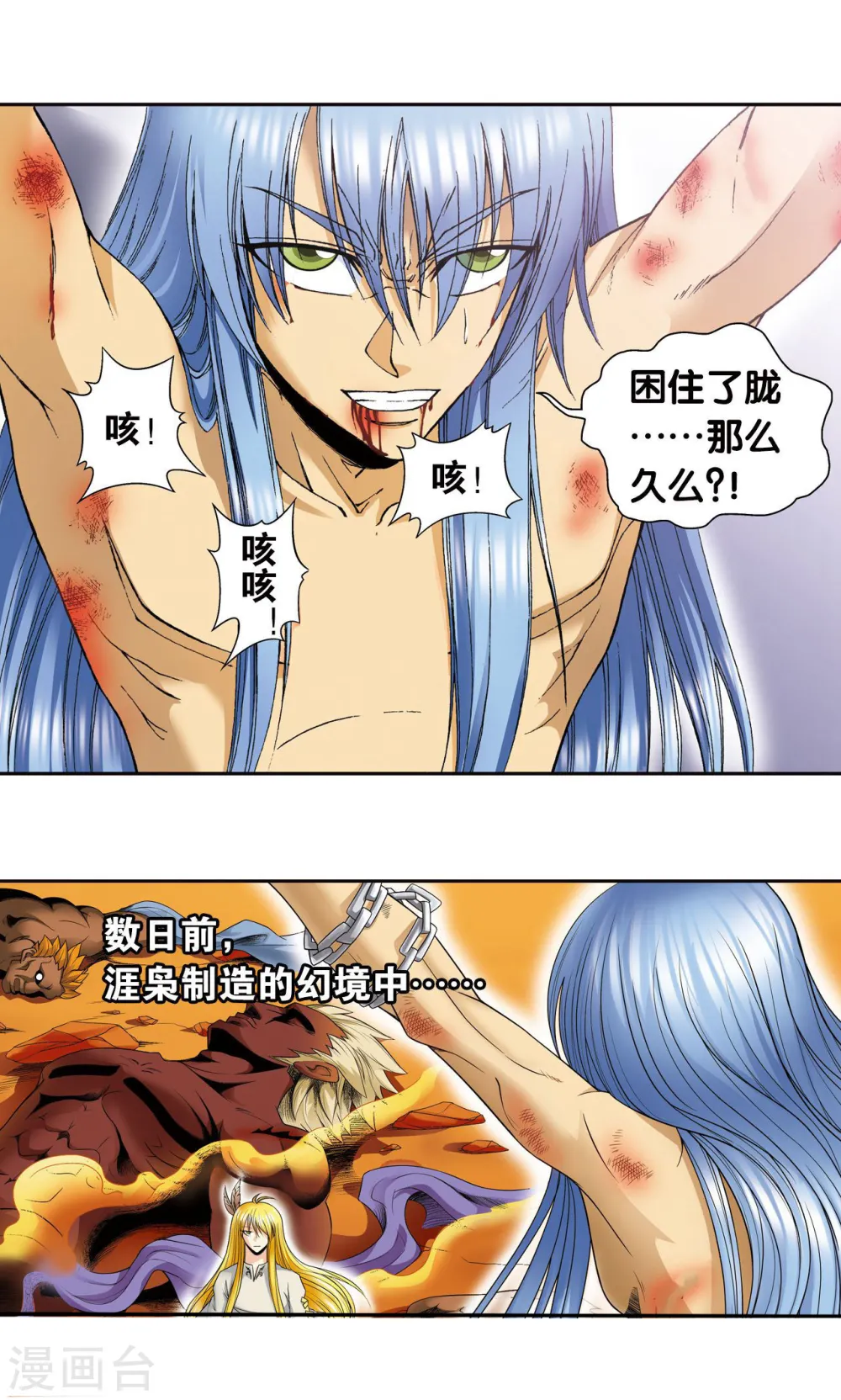 第74话 幻境中的情敌31