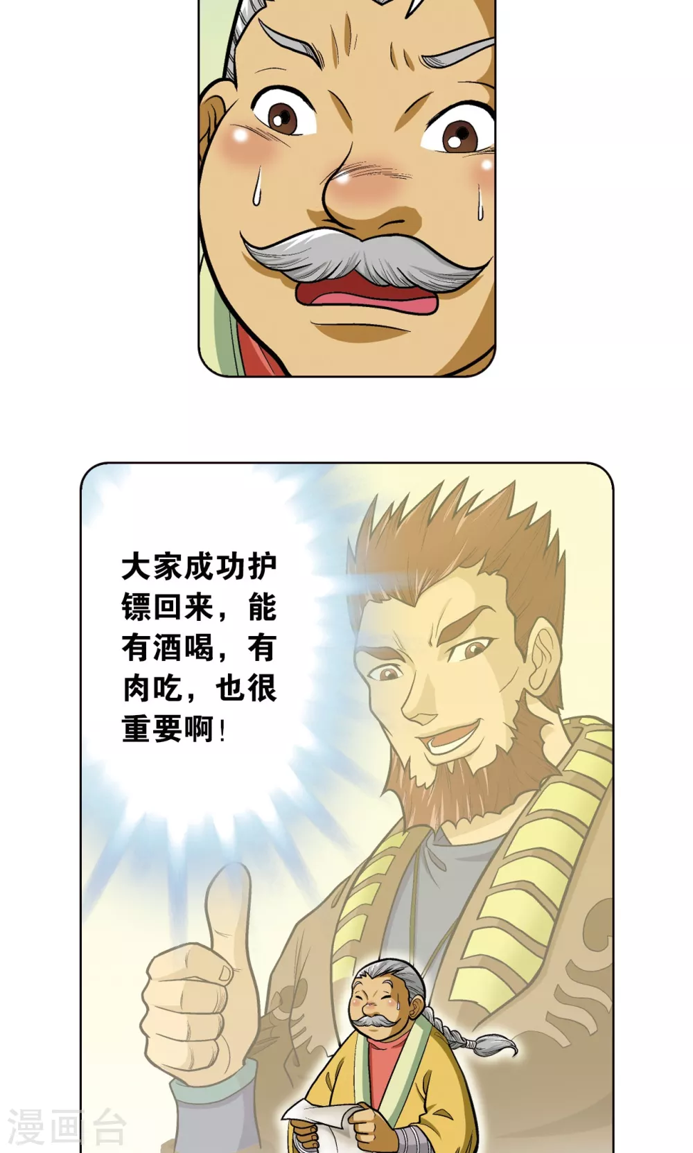 第13话 守护师6