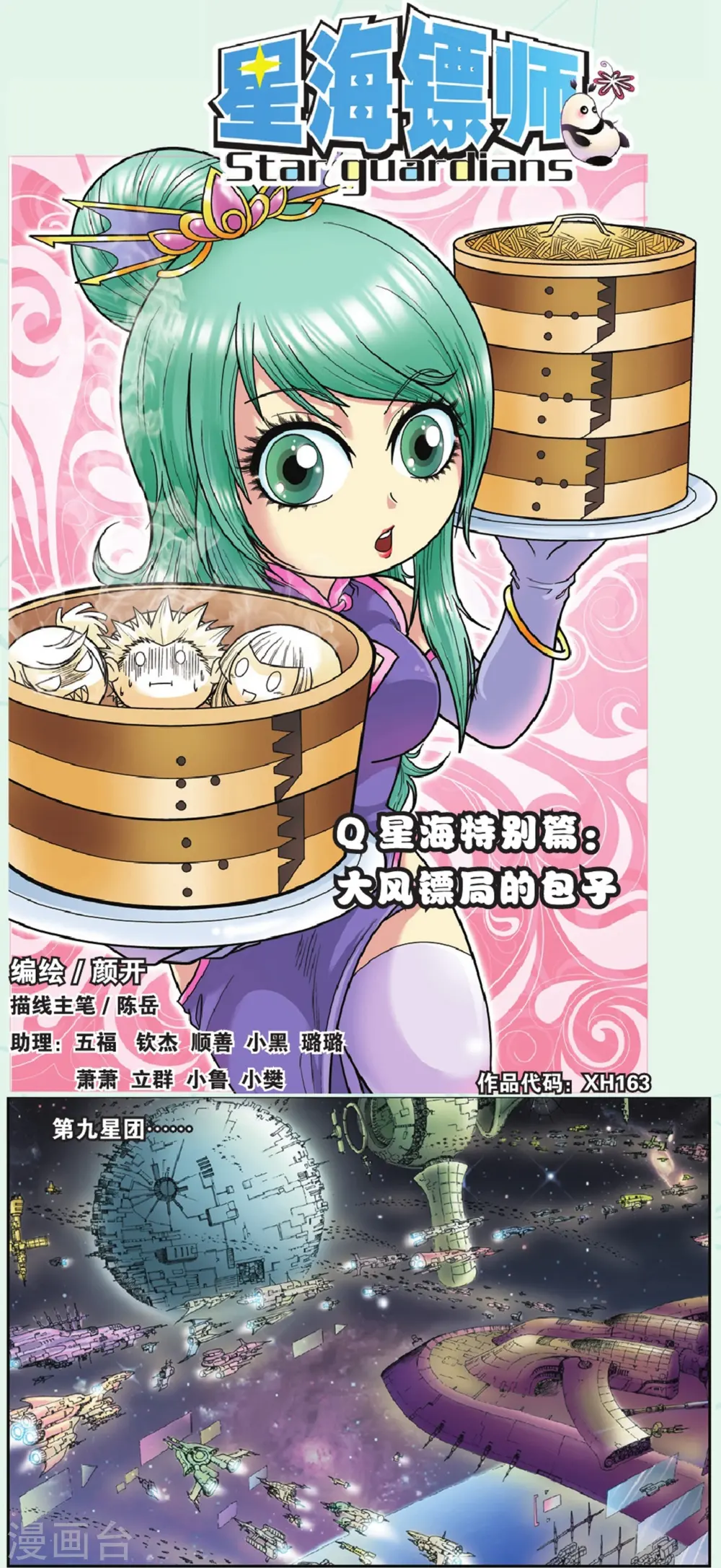 特别篇 大风镖局的包子0