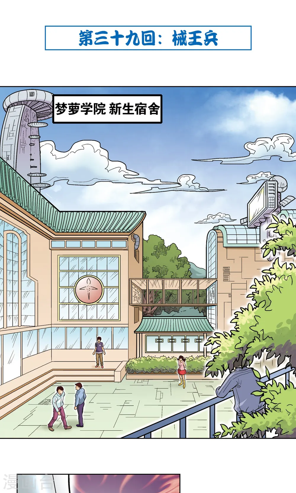第39话 械王兵0