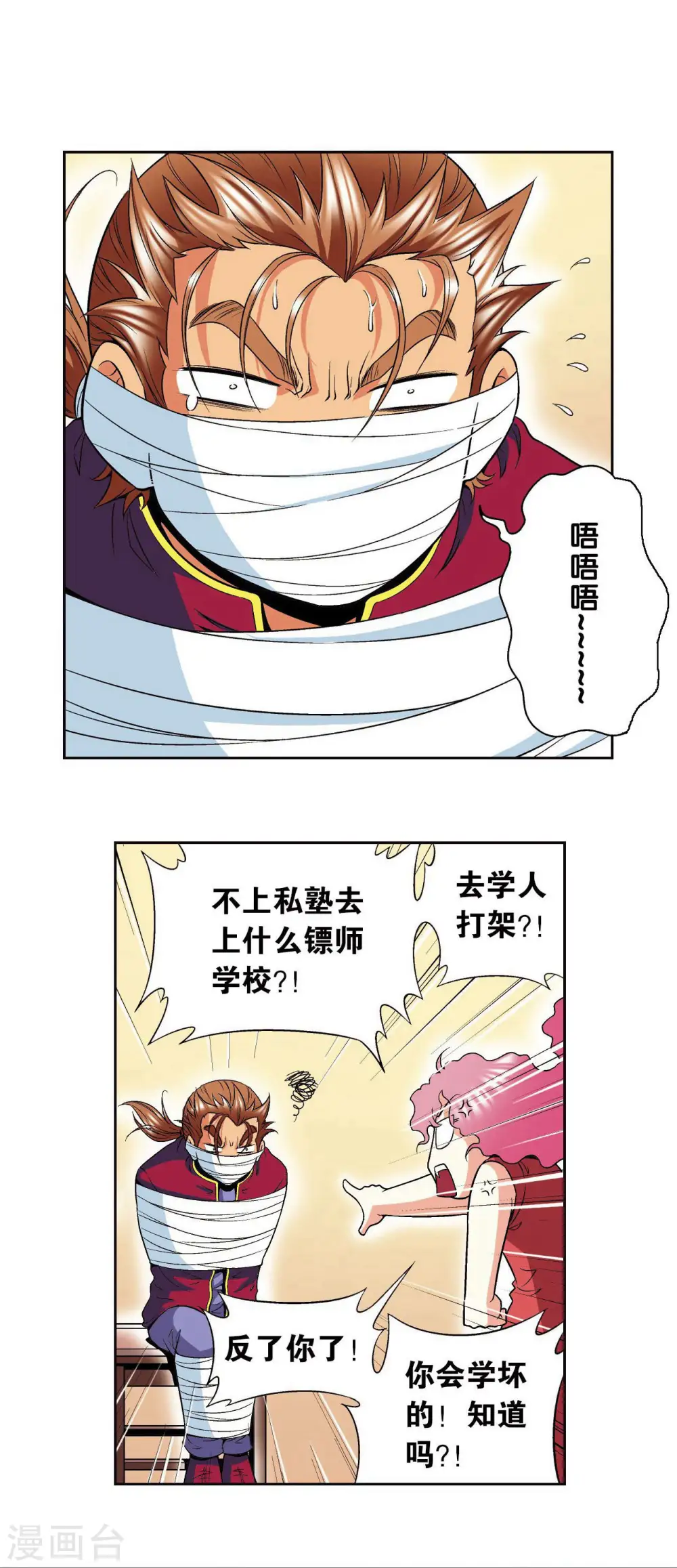 第90话 学园诡事10