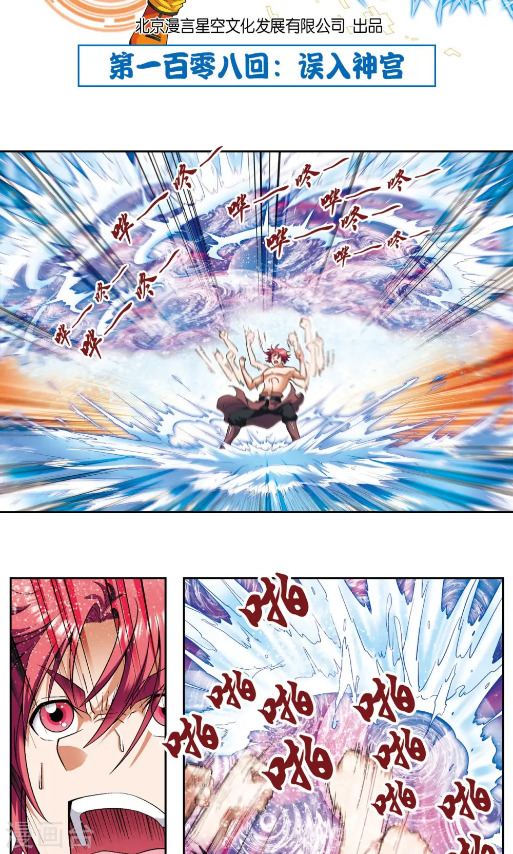 第108话 误入神宫1