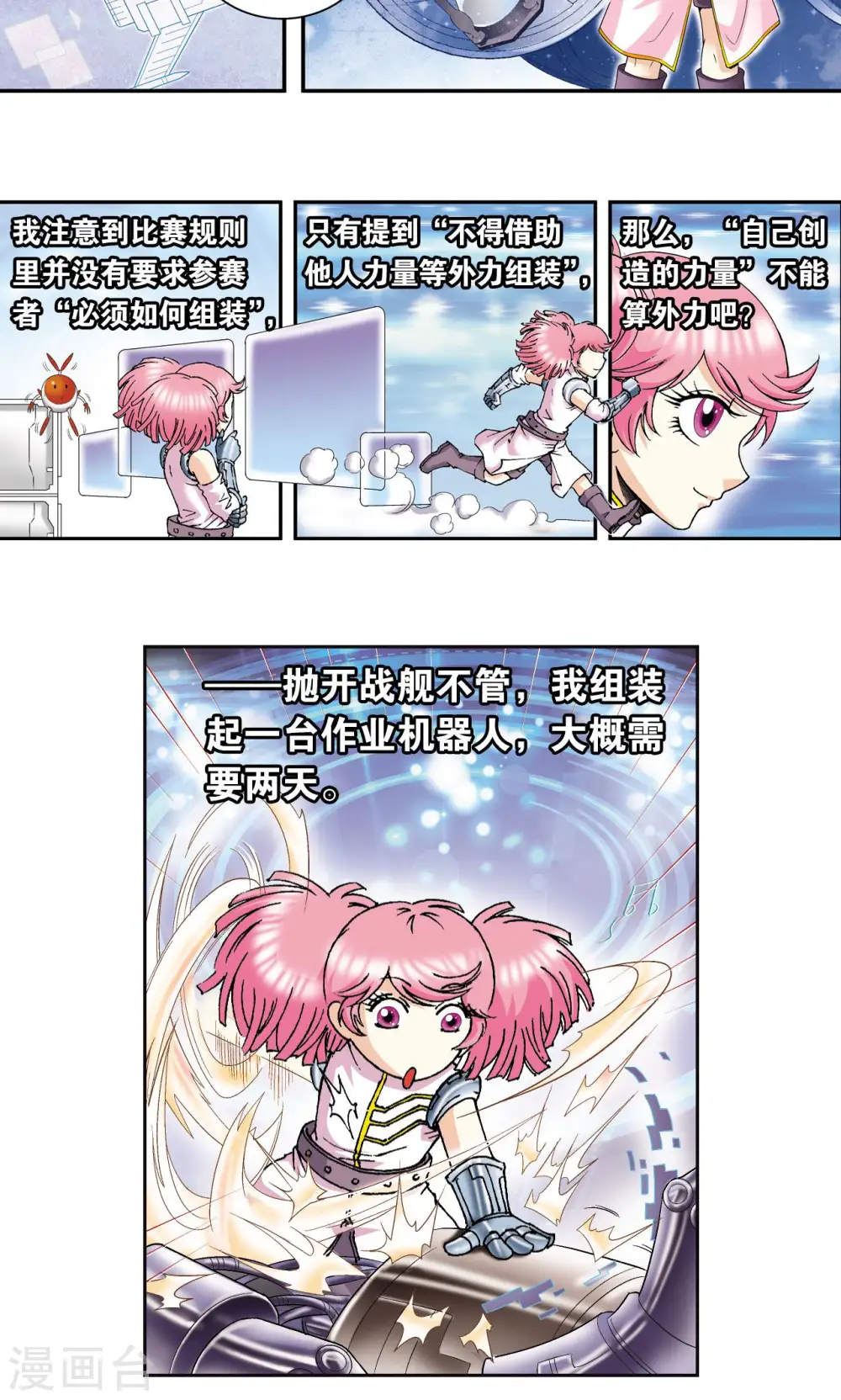 第88话 另两个结局17