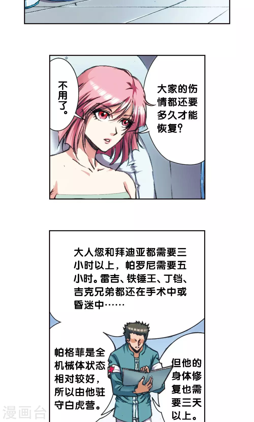 第177话 留守的人20