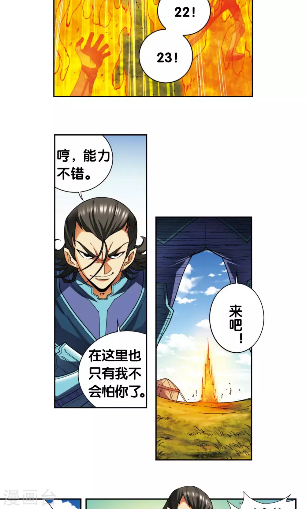 第133话 被捡的疯子33