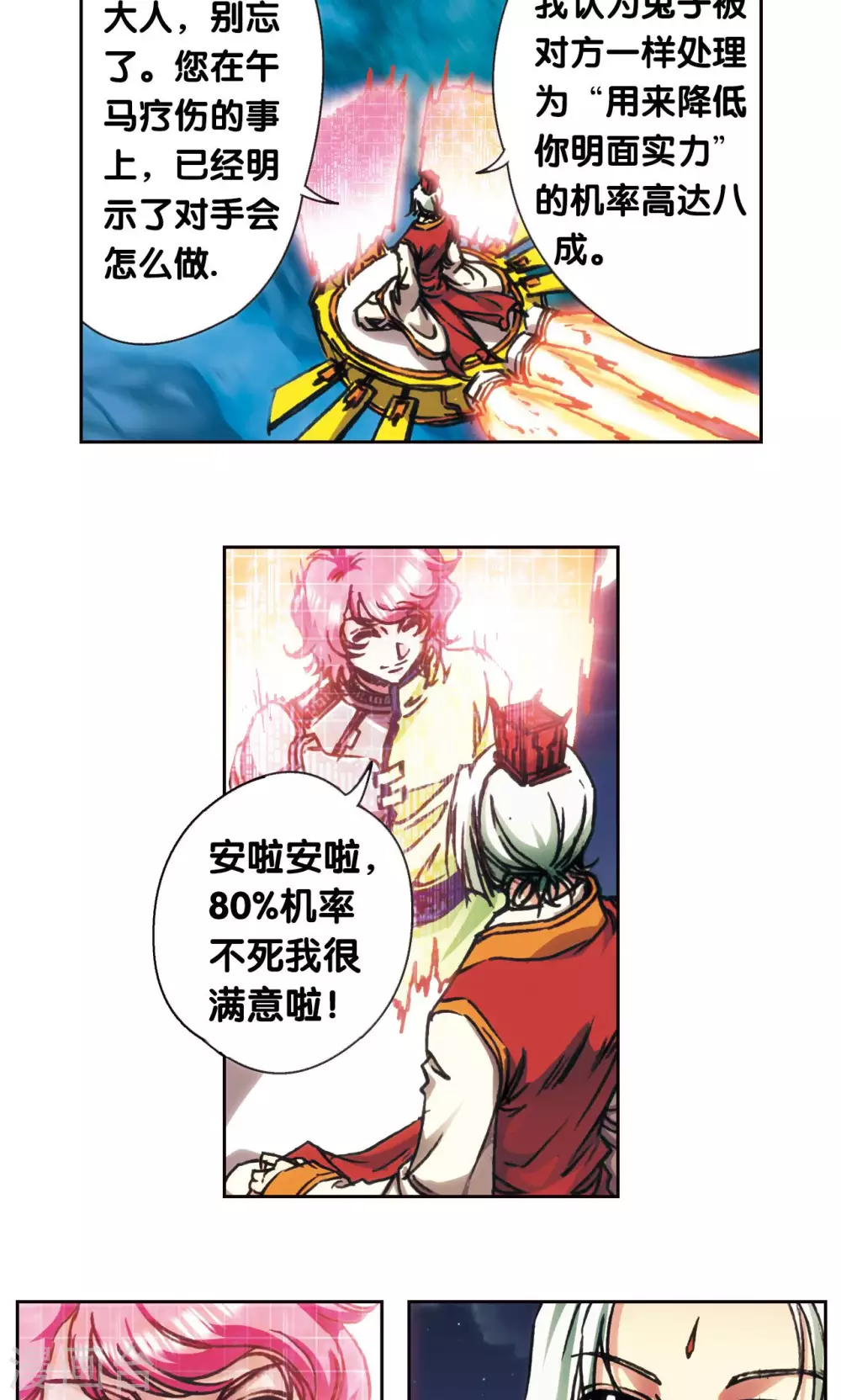 第172话 酉鸡的“将军”27
