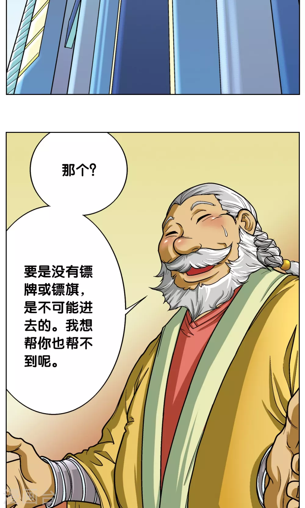 第8话 大风镖局的第一镖52