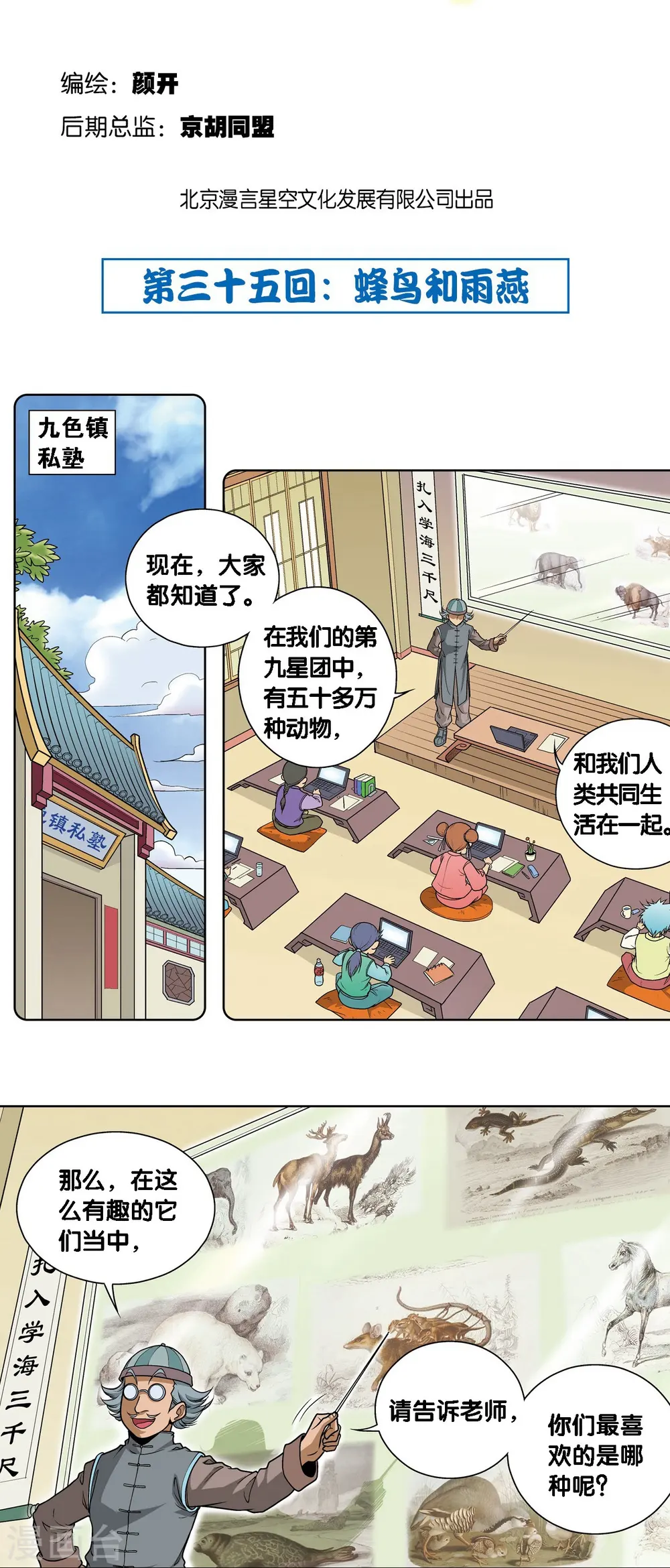 第35话 蜂鸟和雨燕0