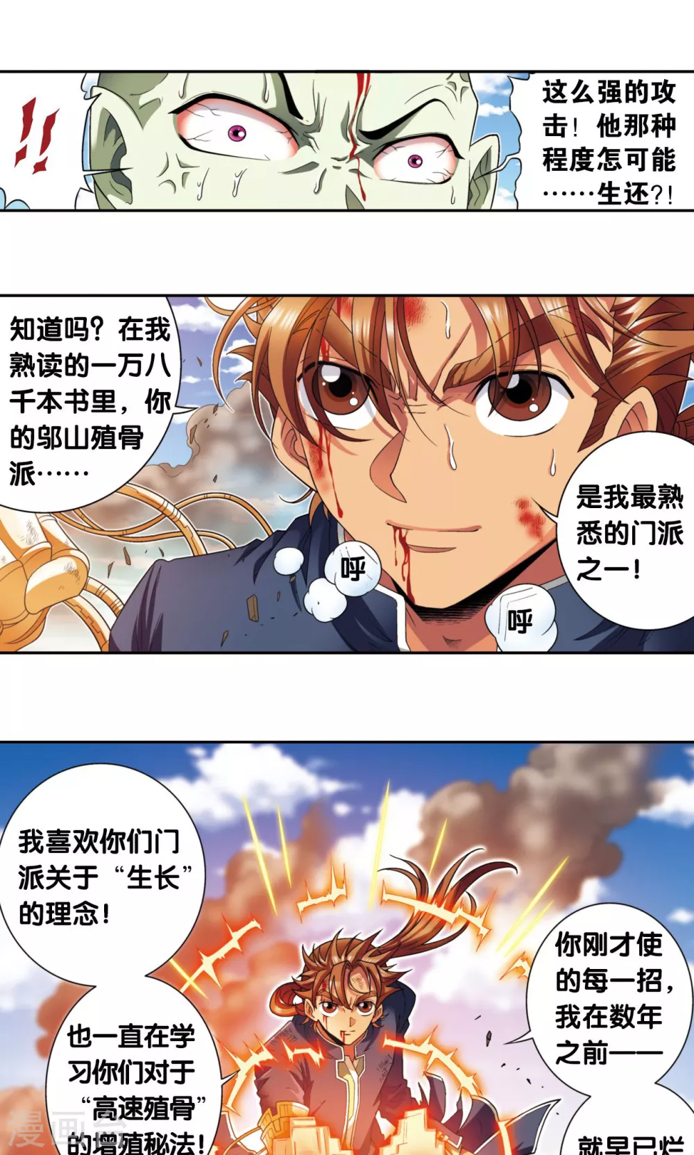 第137话 殖骨门派40