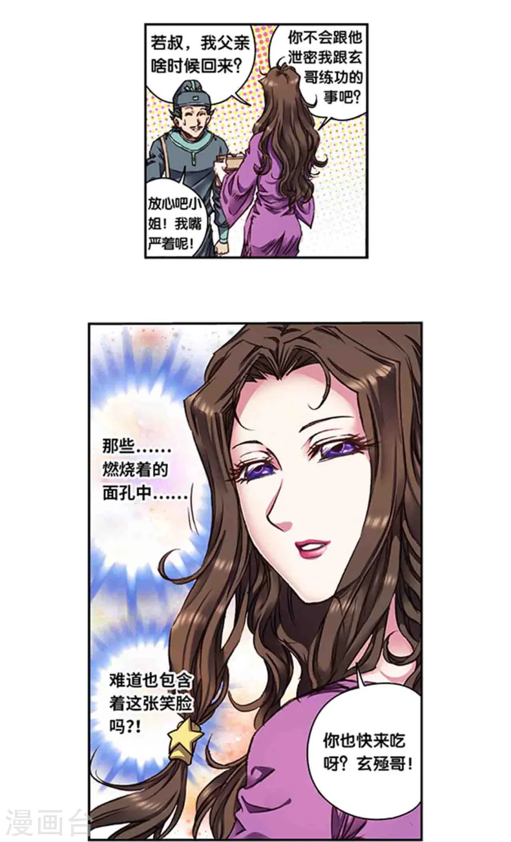 第251话1 山庄灾厄19