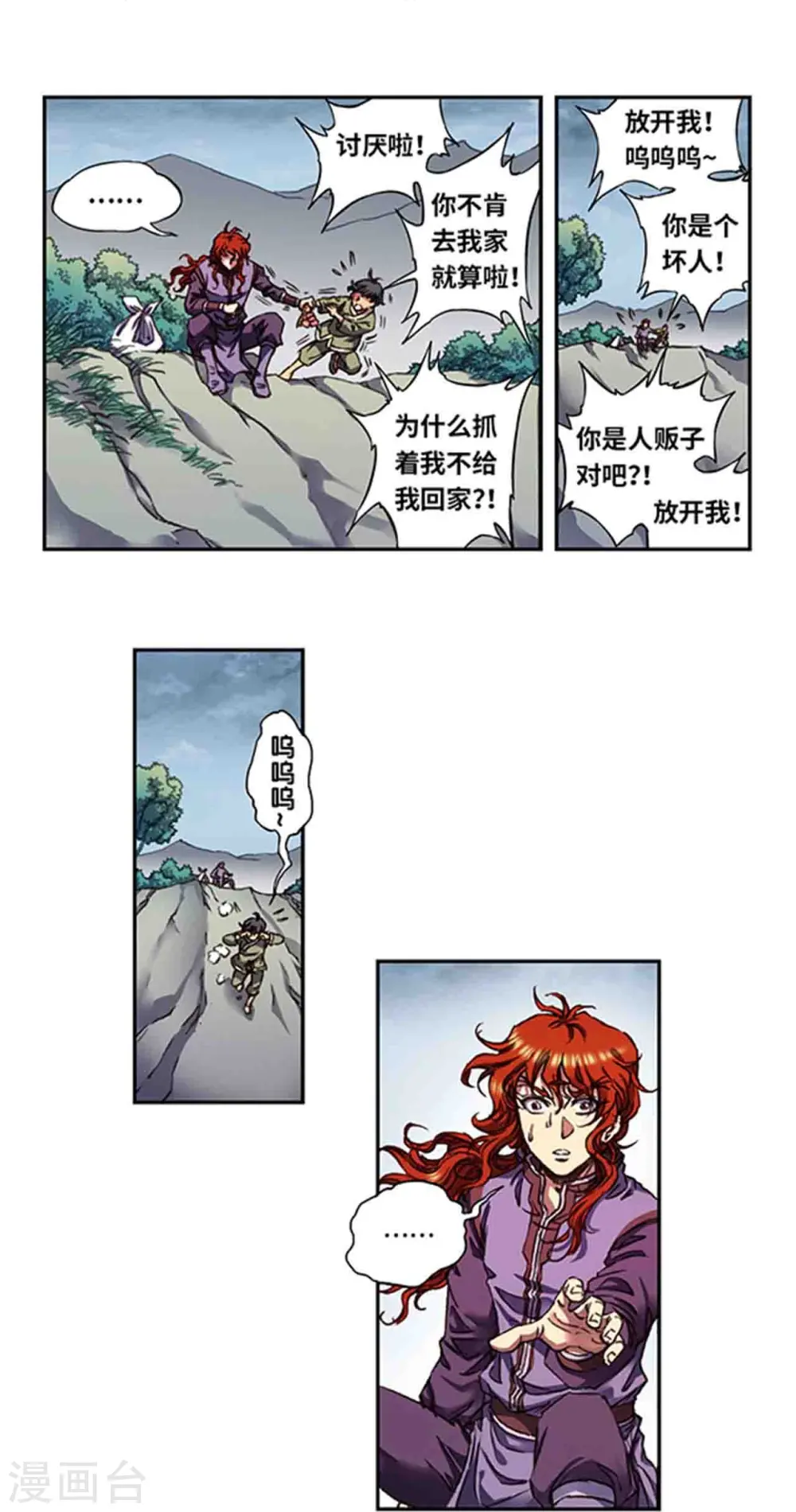 第250话2 诅咒之眼13