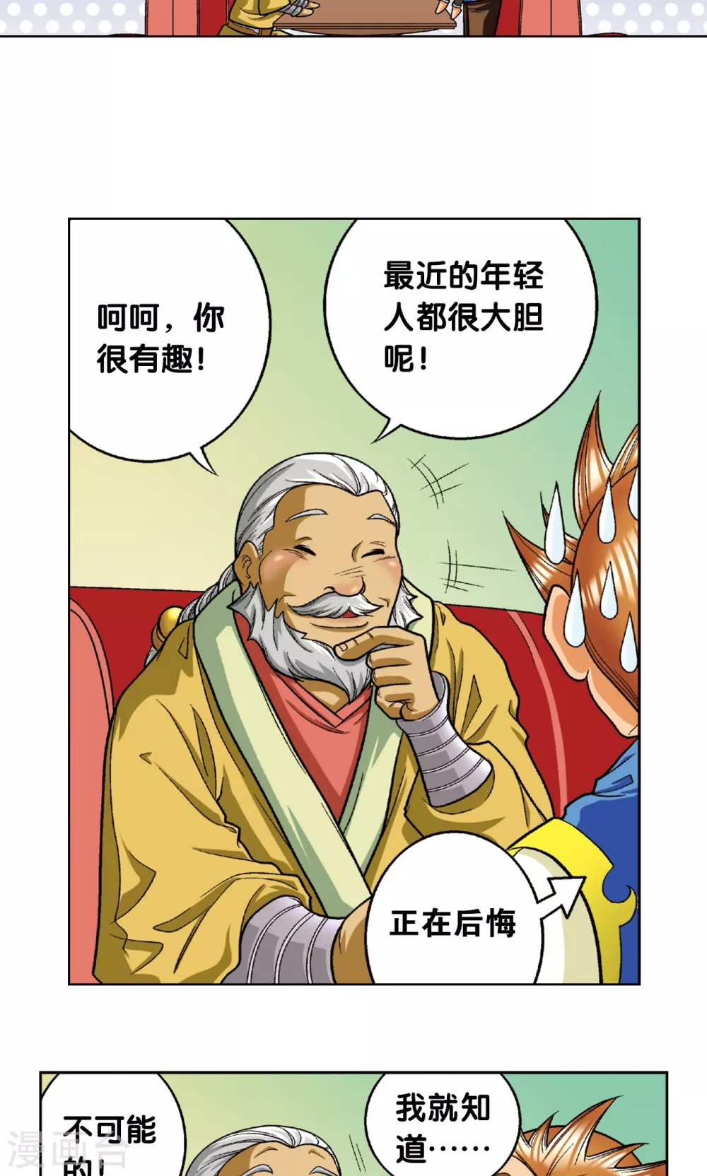 第8话 大风镖局的第一镖41