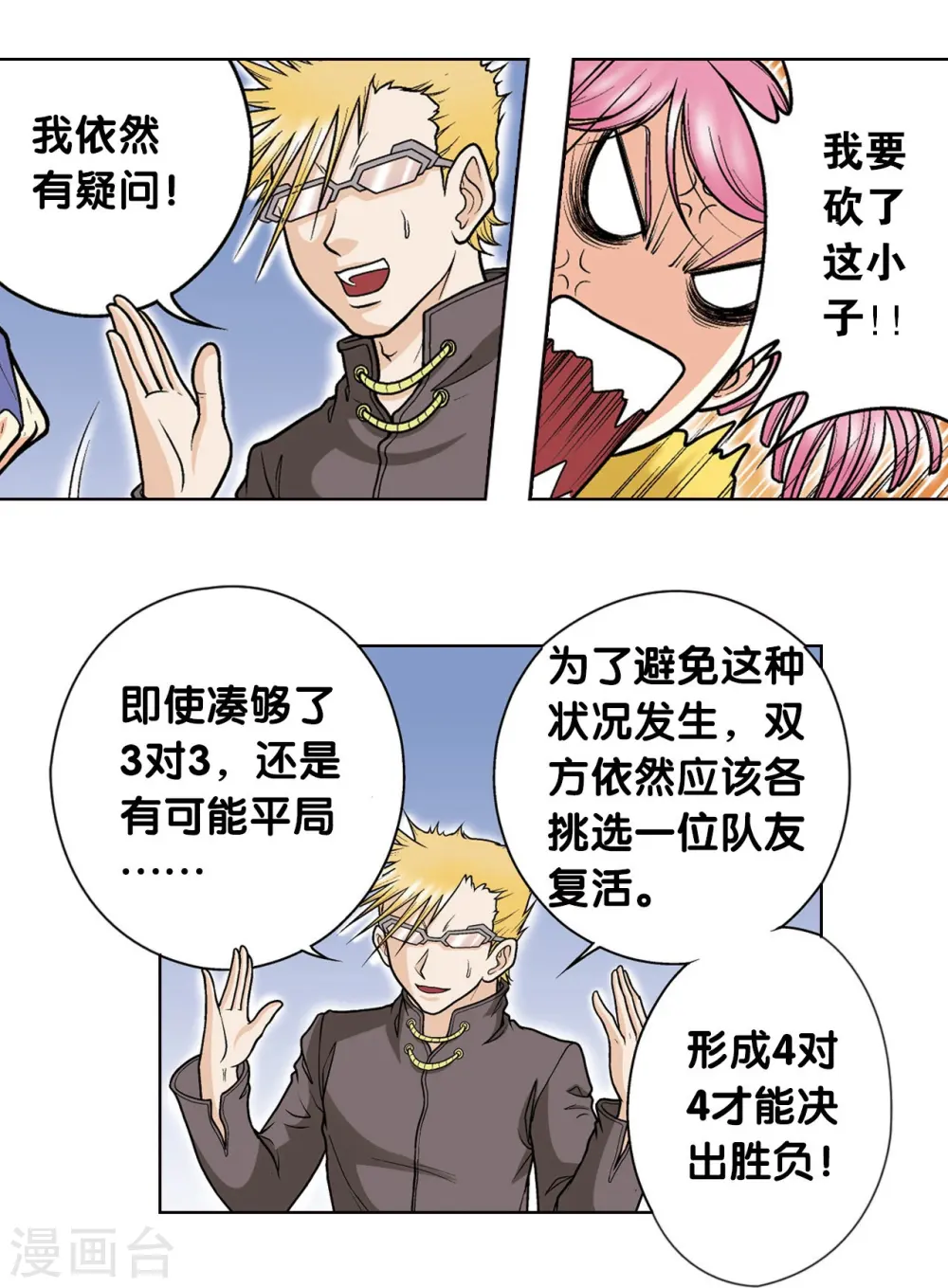 第29话 群战32