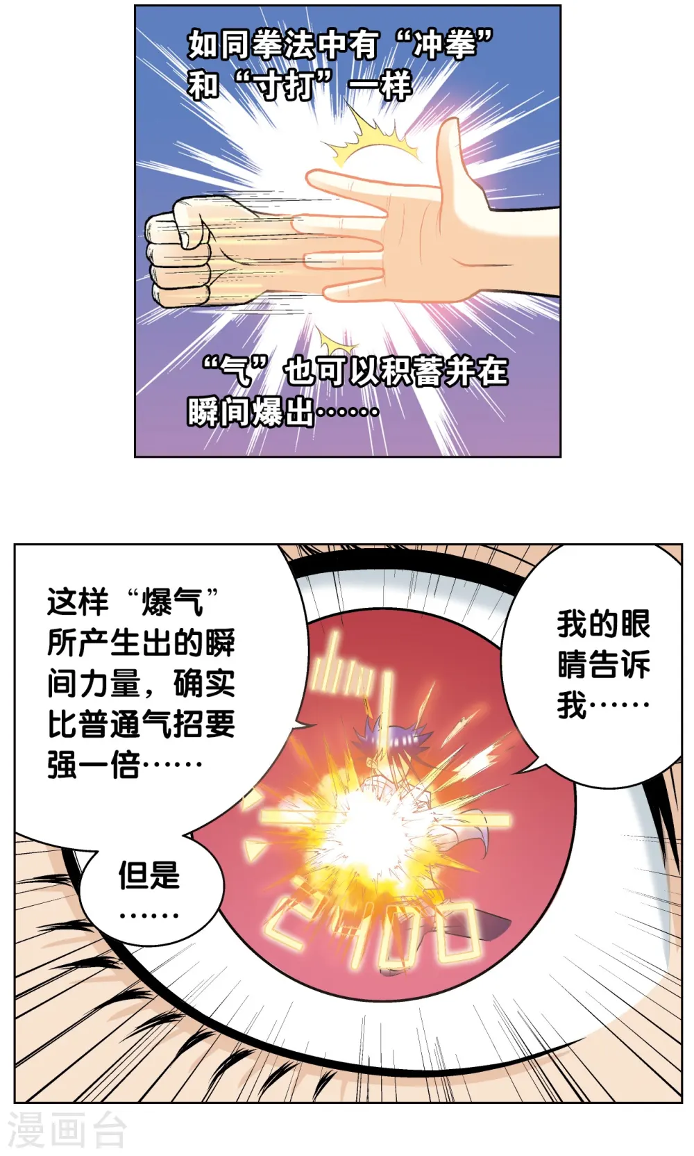 第46话 瞬间的翡翠14