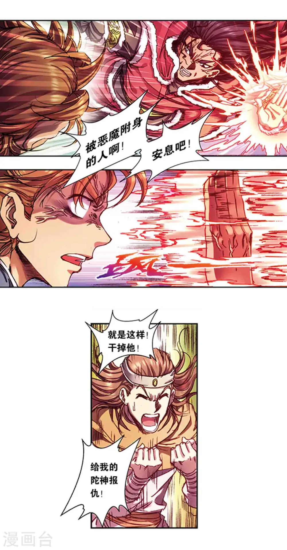 第218话2 万年冰隙11