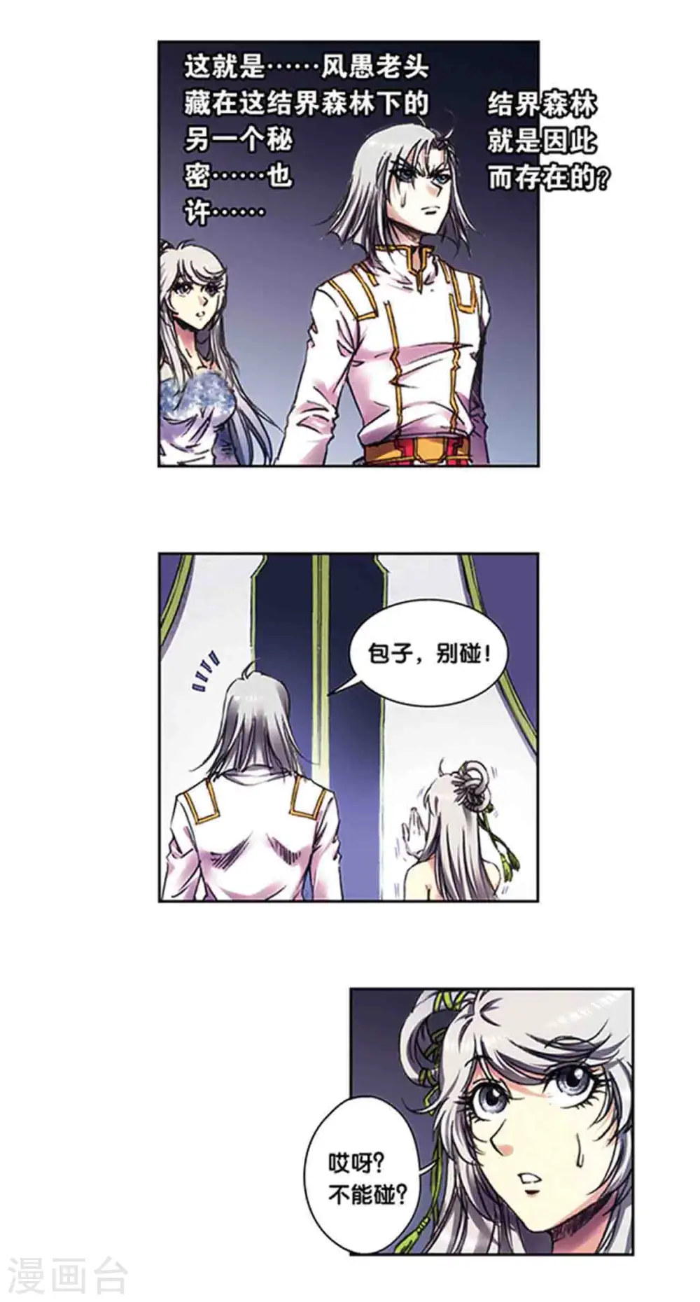 第222话2 木狱之门10