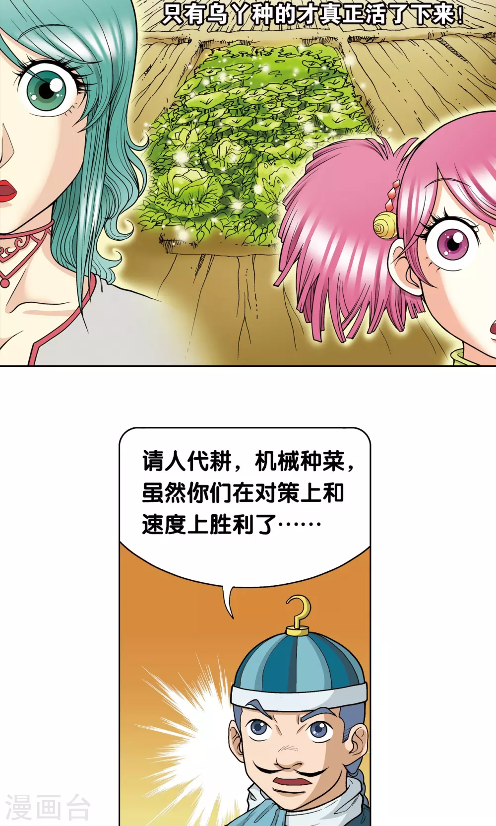 第20话 被淘汰者68