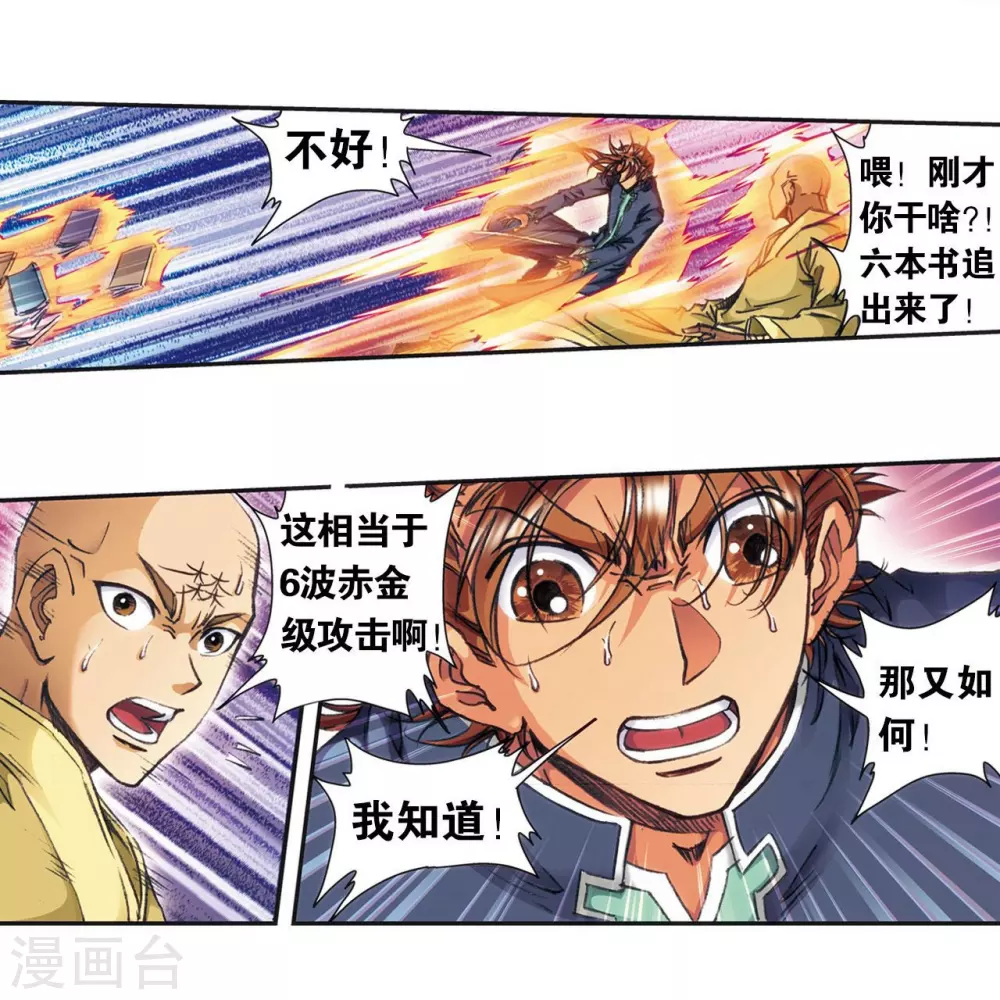第162话 撬动支点的人41