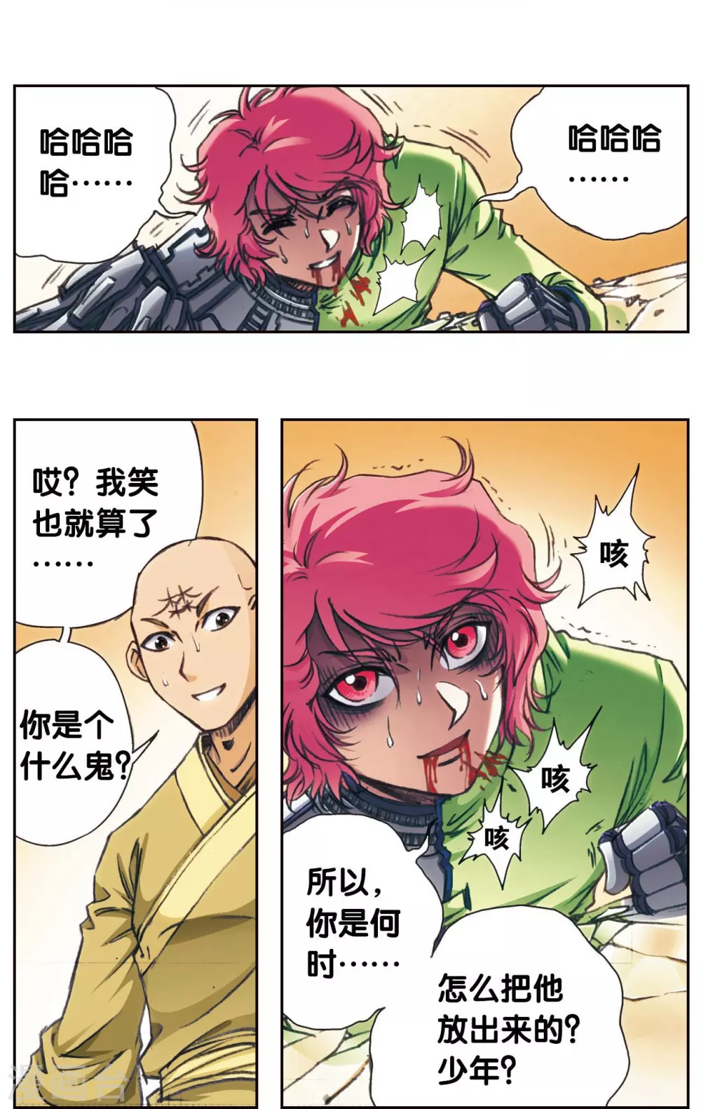 第170话 无敌睦爷17