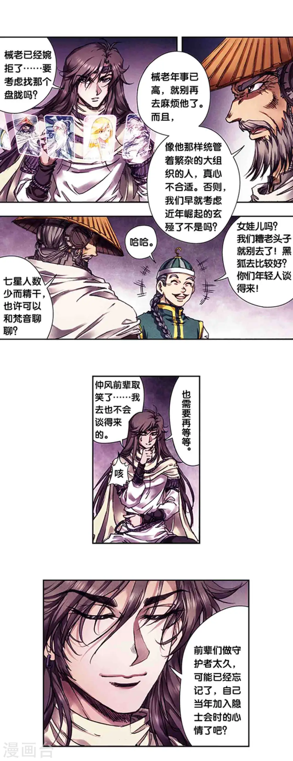 第223话1 新团角落11