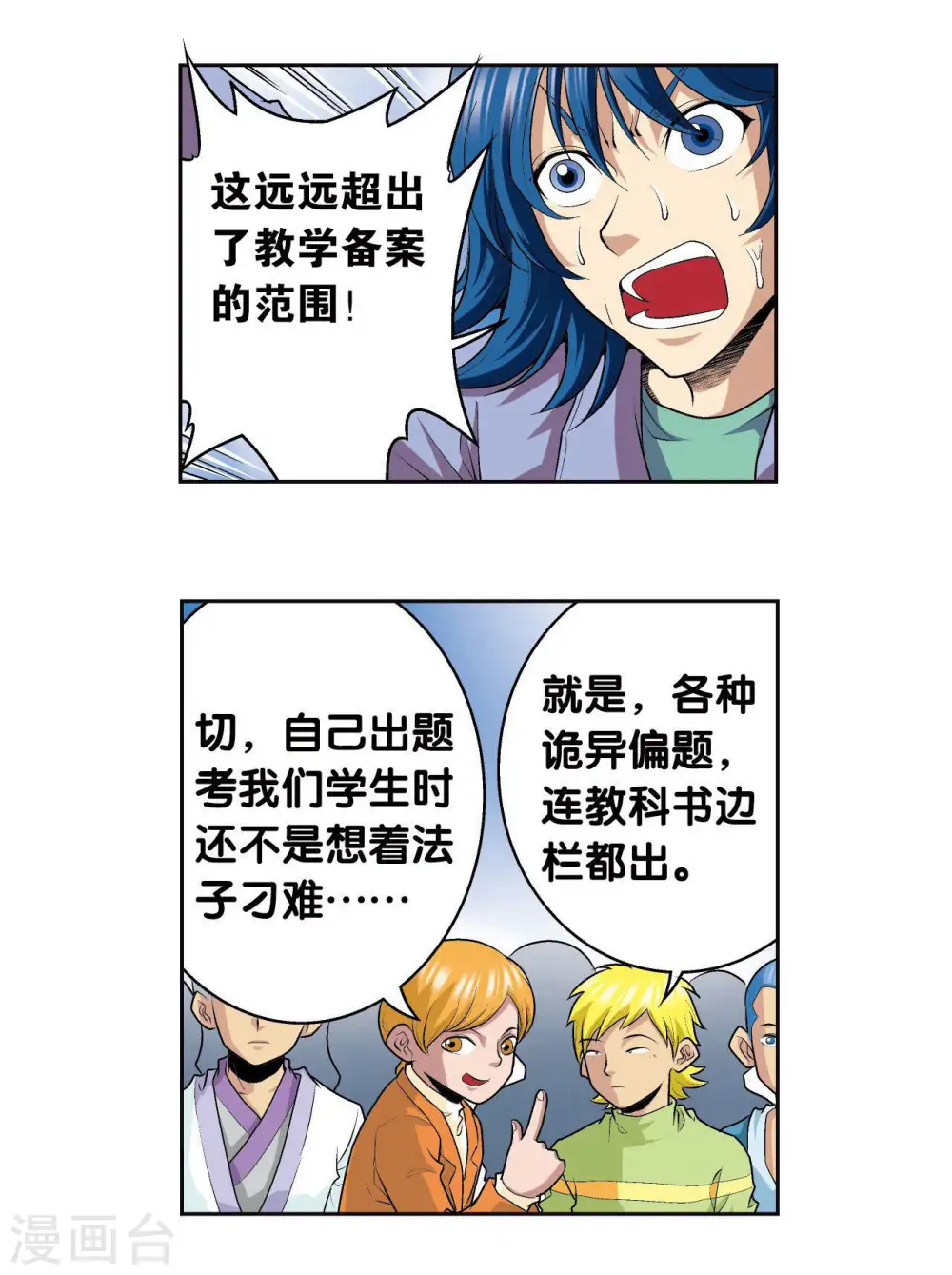 第84话 非标准答案29