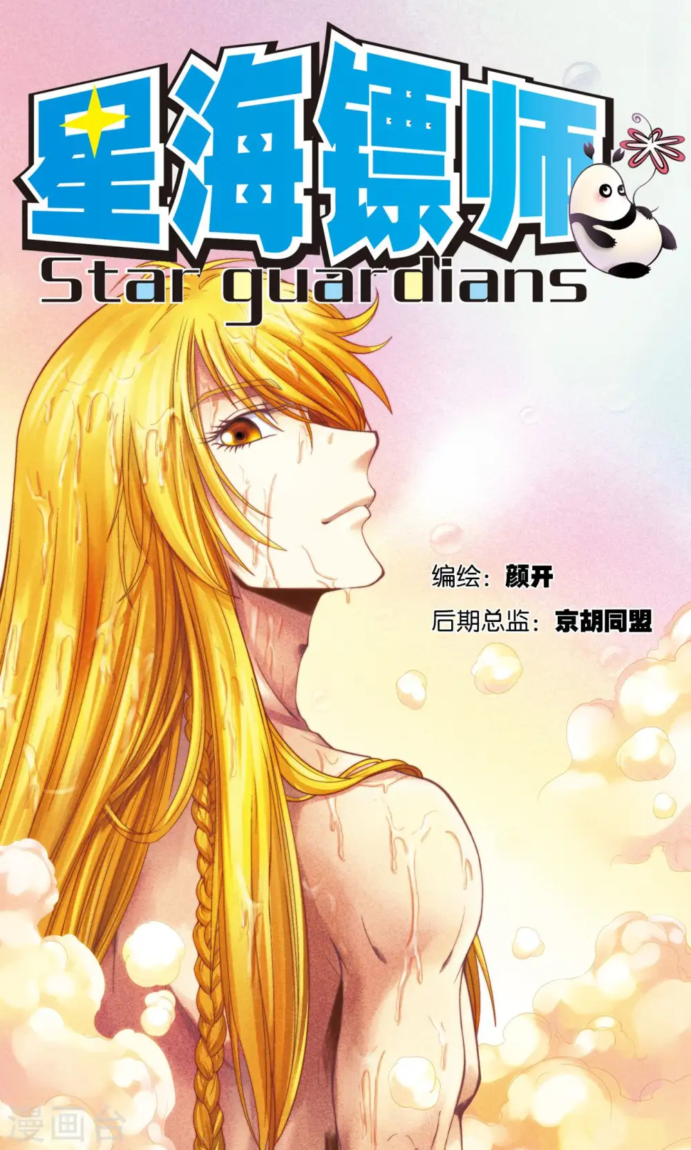 第149话 白虎营崩溃0