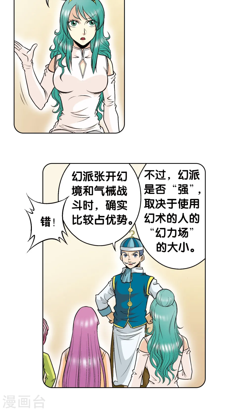 第53话 幻力场23