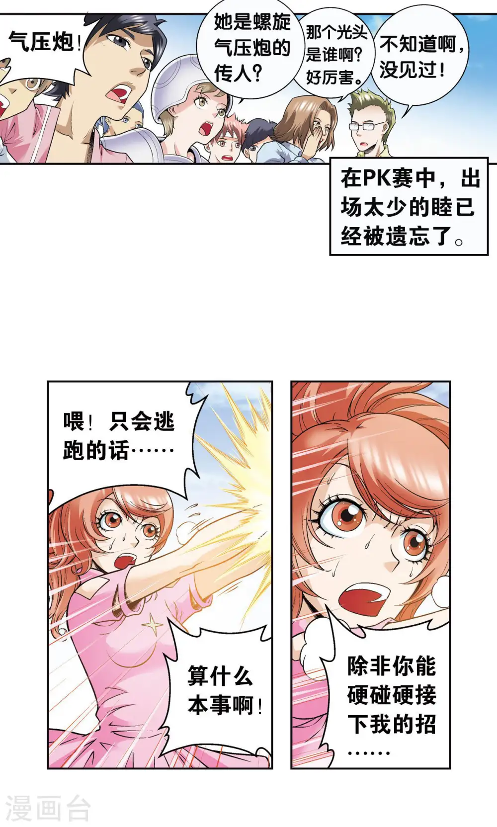 第81话 士别三日9