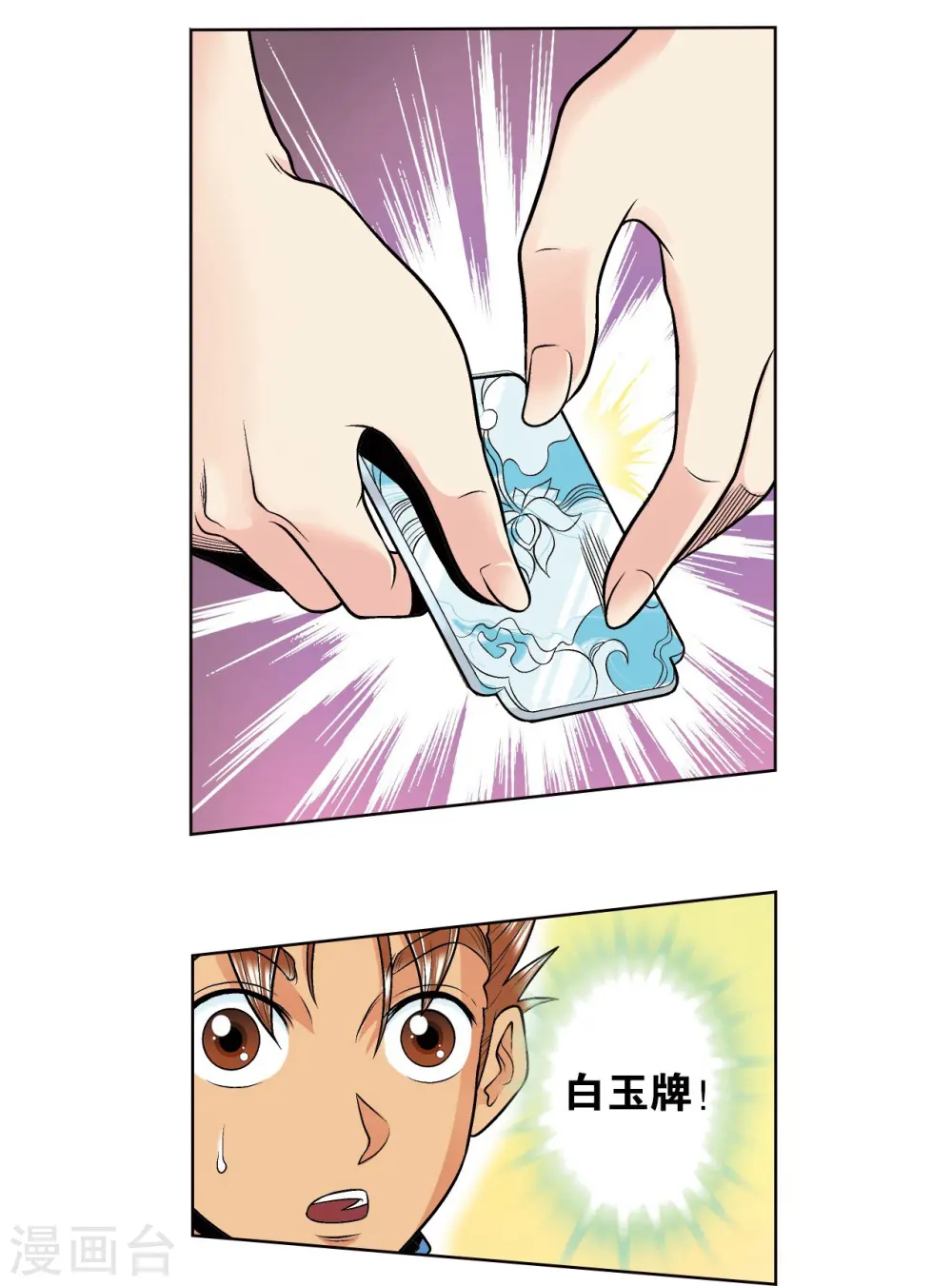 第38话 白玉牌64