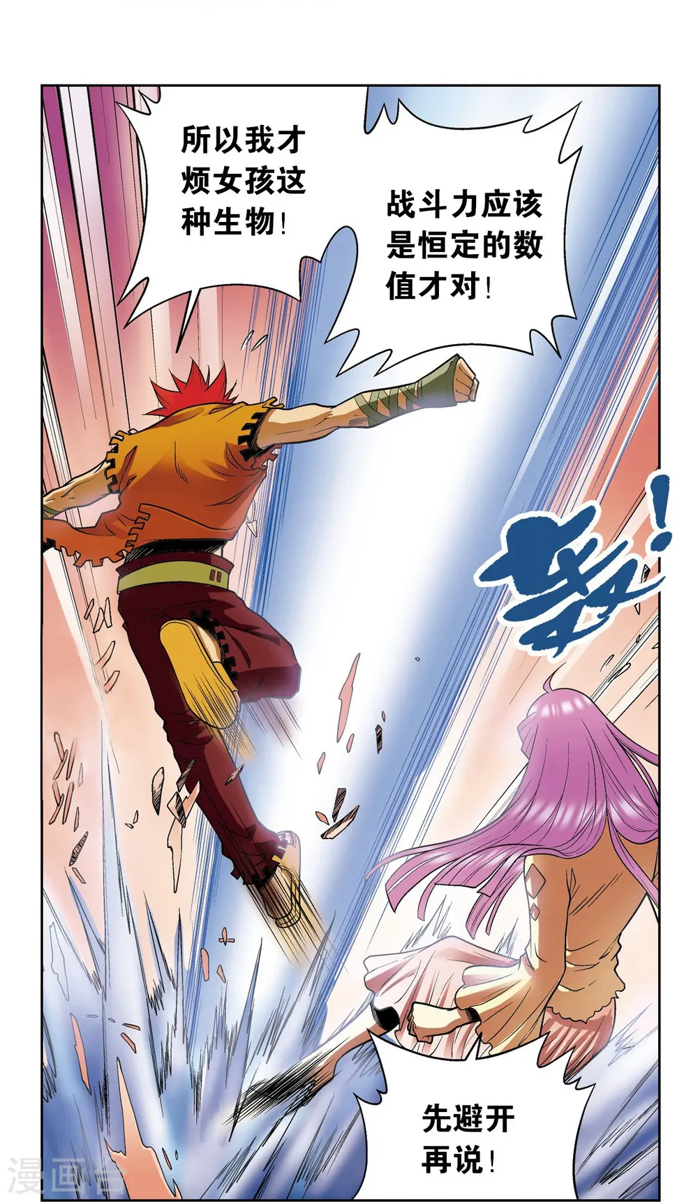 第58话 云骸的秘密11