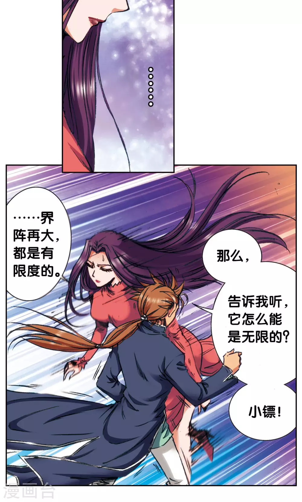 第165话 小镖的发现10