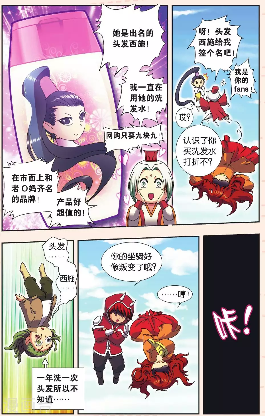 Q星海之生肖传说118