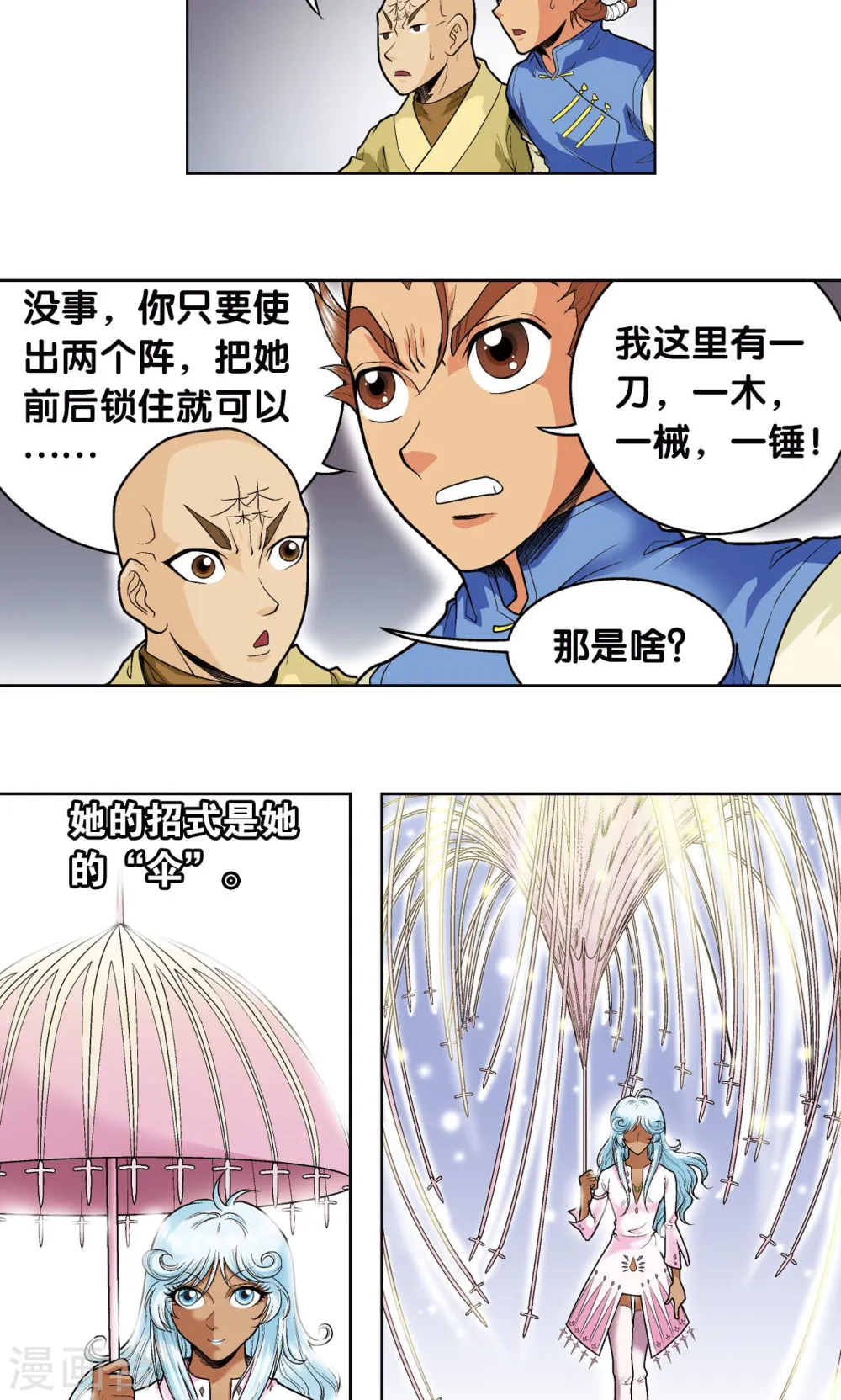 第64话 两个废柴的努力20