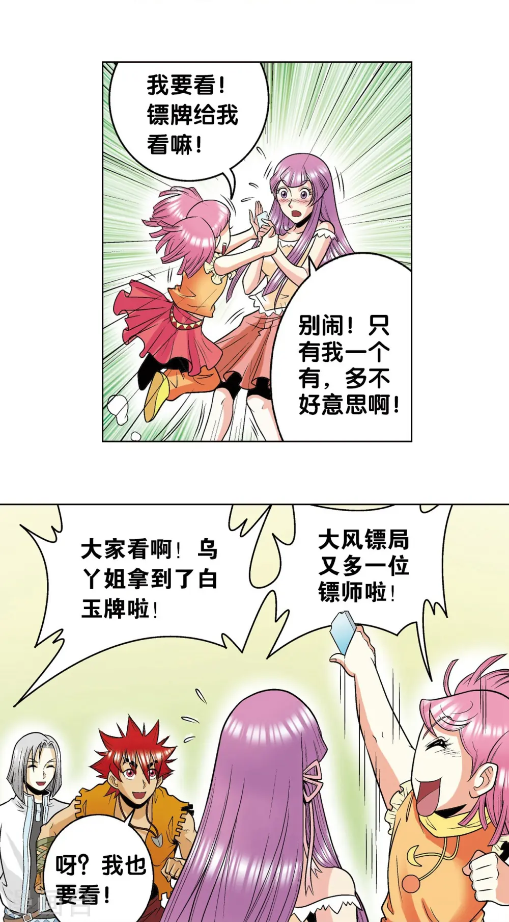 第38话 白玉牌66