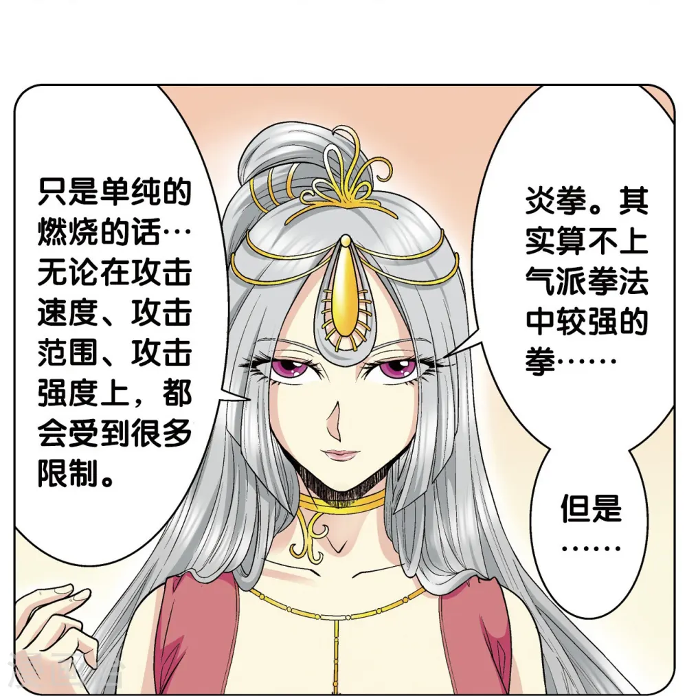 第55话 炎拳对金刚52