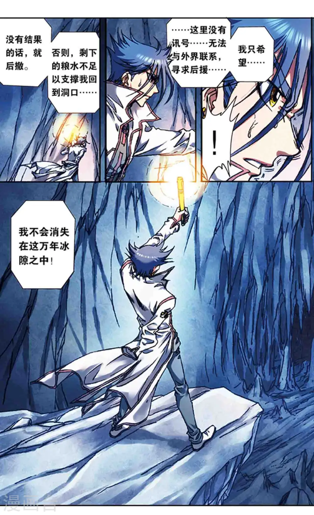 第218话1 万年冰隙11