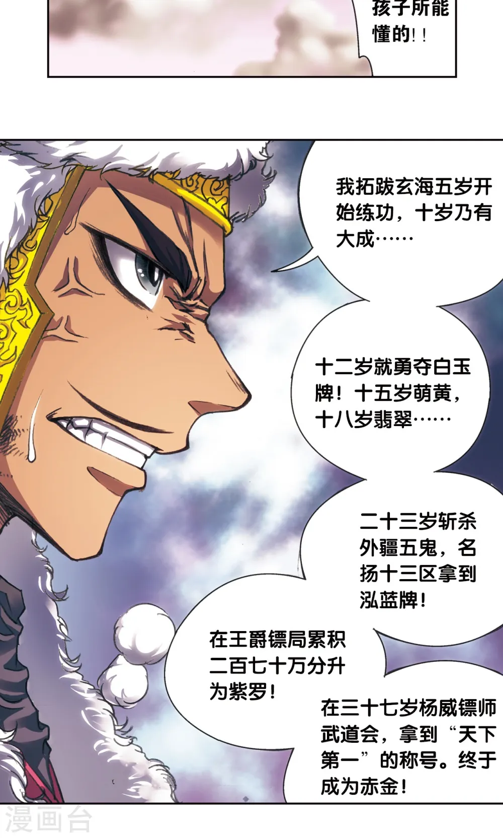 第196话 镖牌的意义18