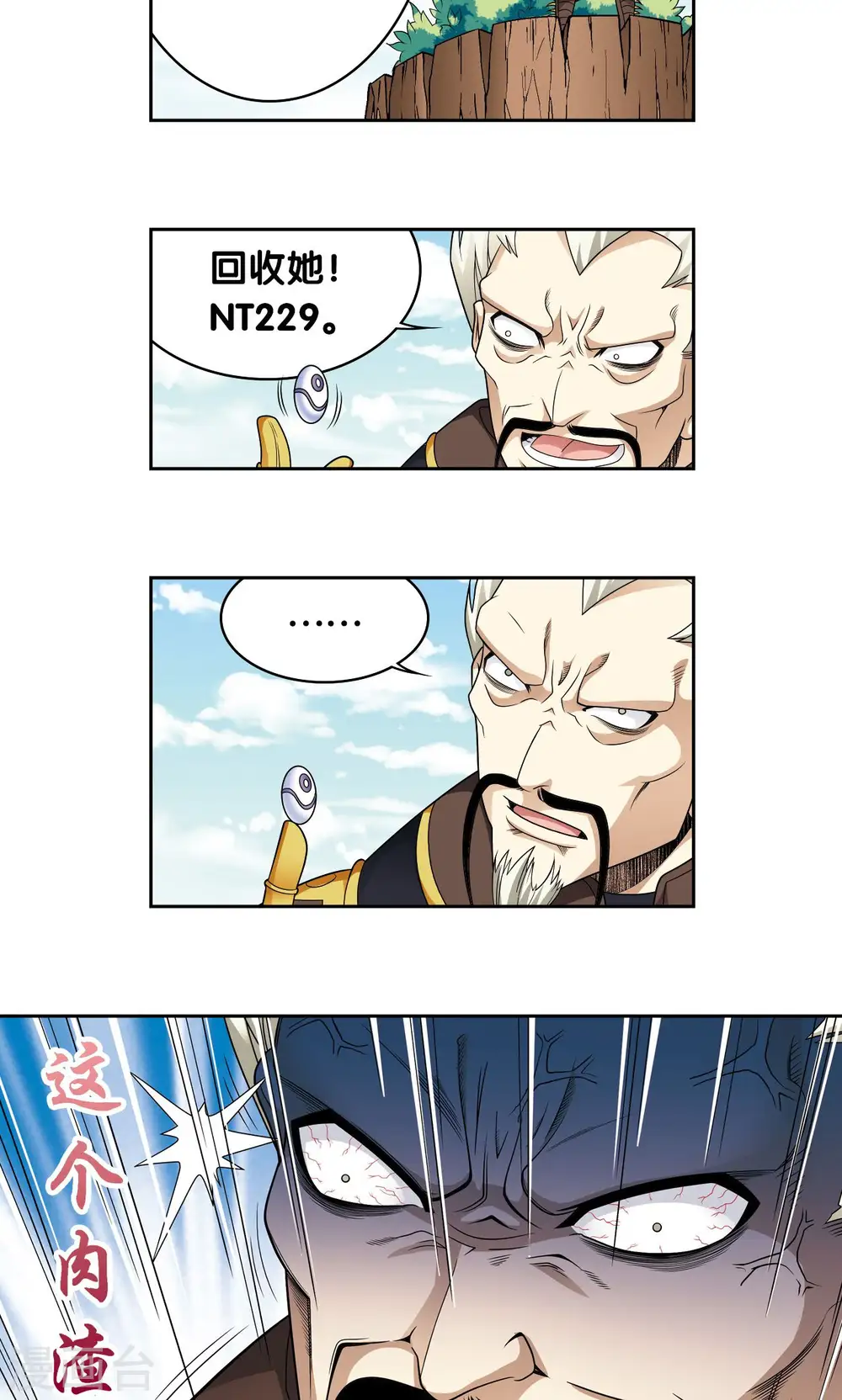 第106话 结界怪人38