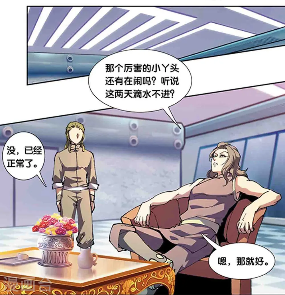 十二神将番外2 午亥之章9