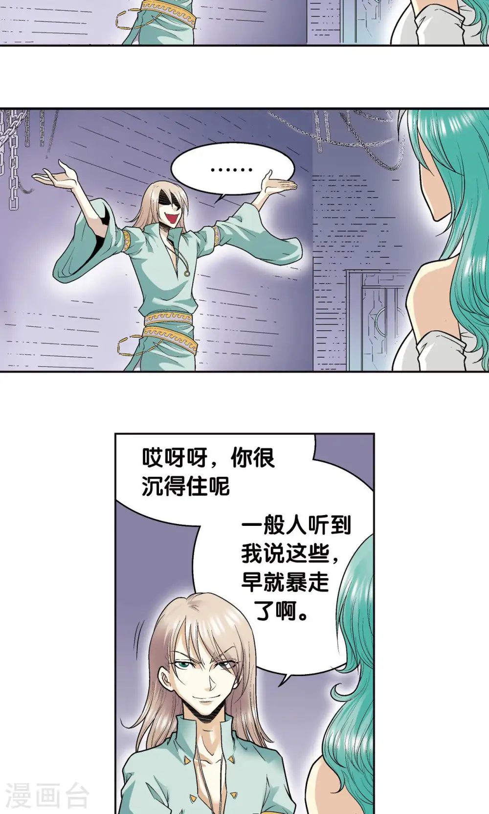 第74话 幻境中的情敌21