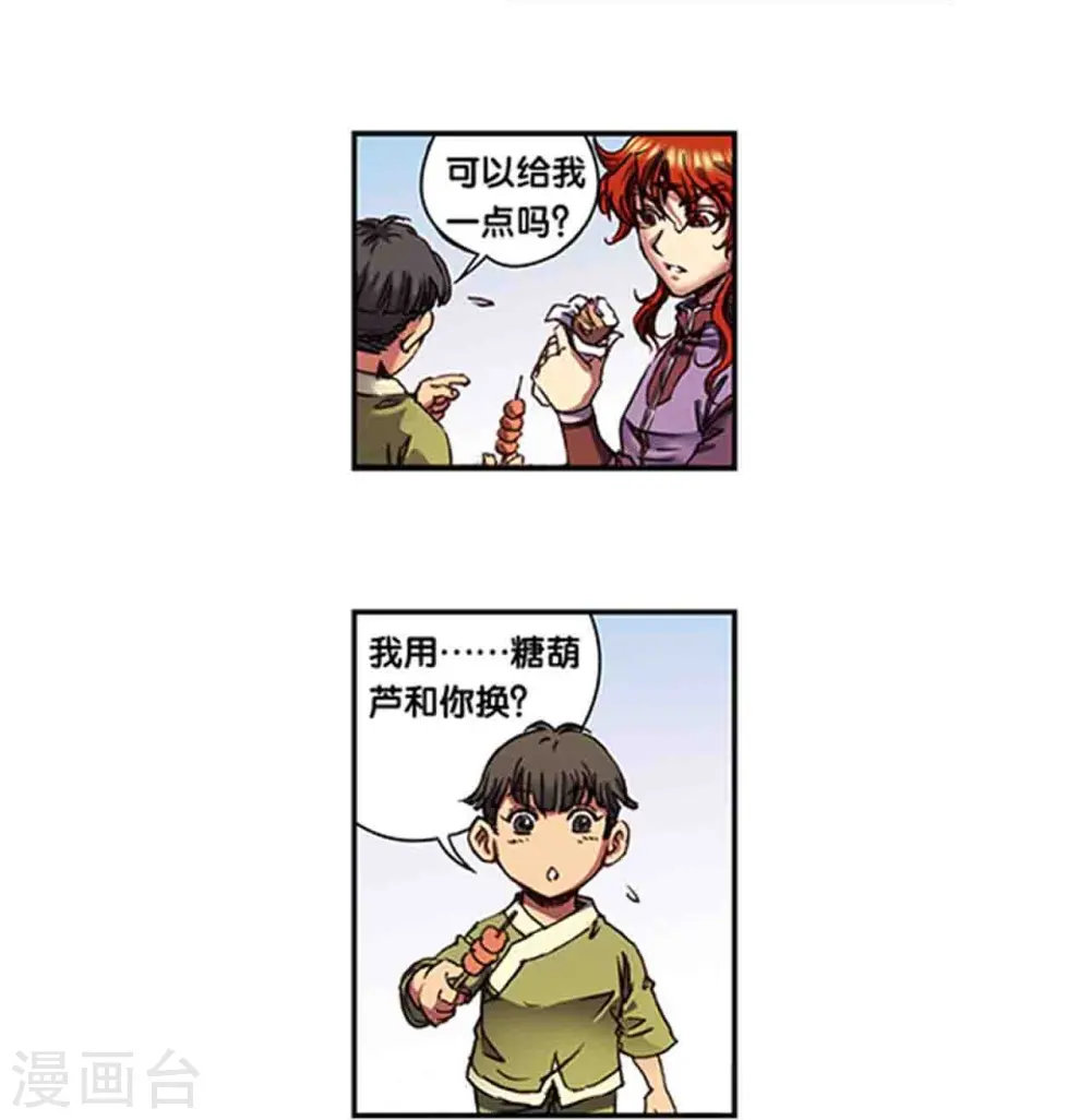 第250话2 诅咒之眼11