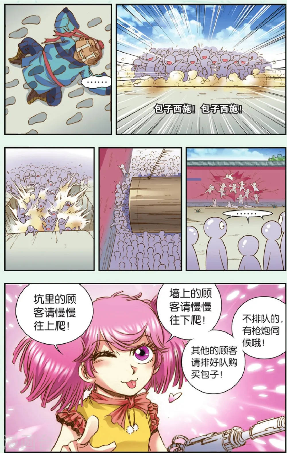 特别篇 大风镖局的包子11