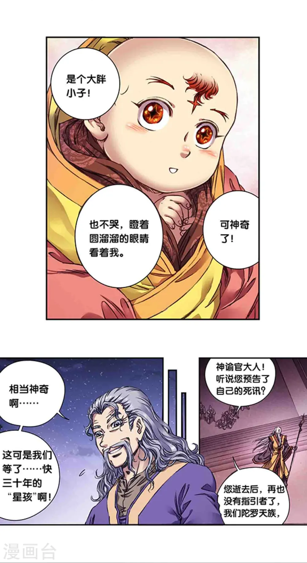 第248话1 星孩2