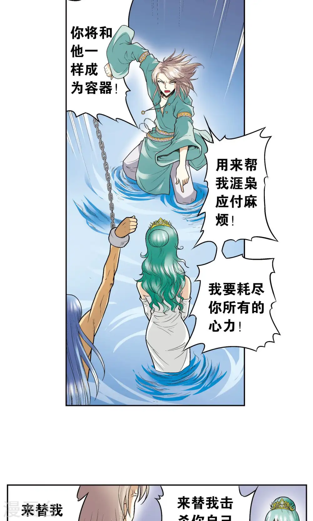 第74话 幻境中的情敌28