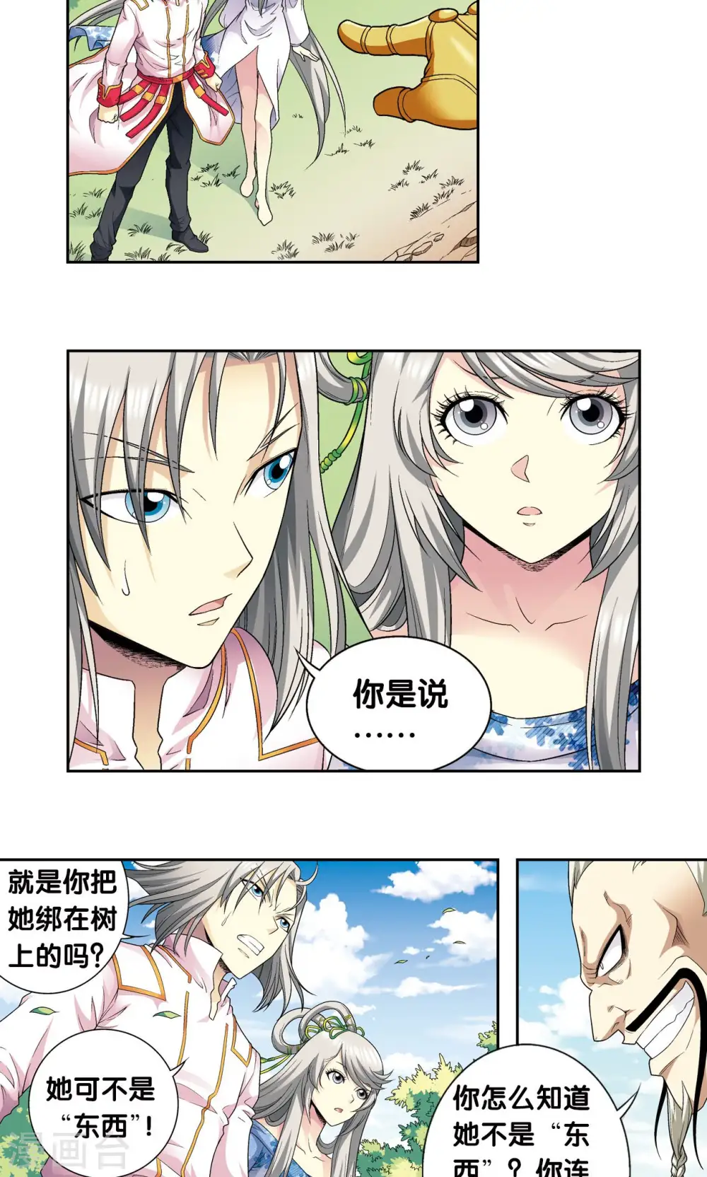 第106话 结界怪人26