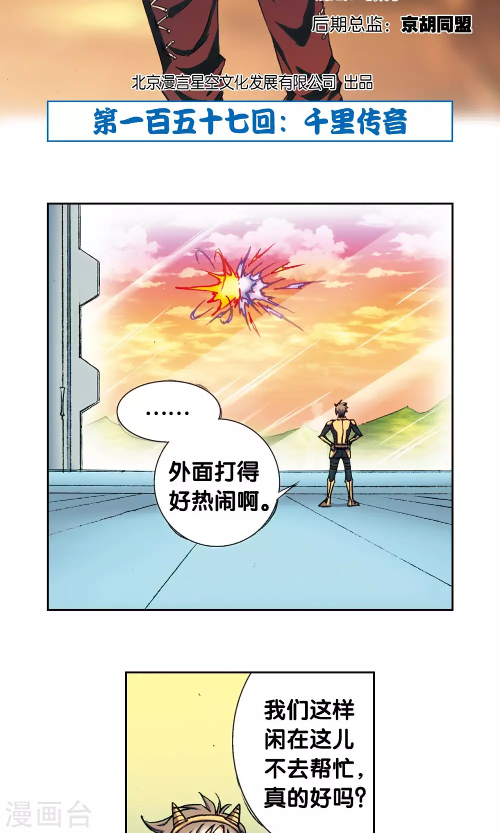第157话 千里传音1