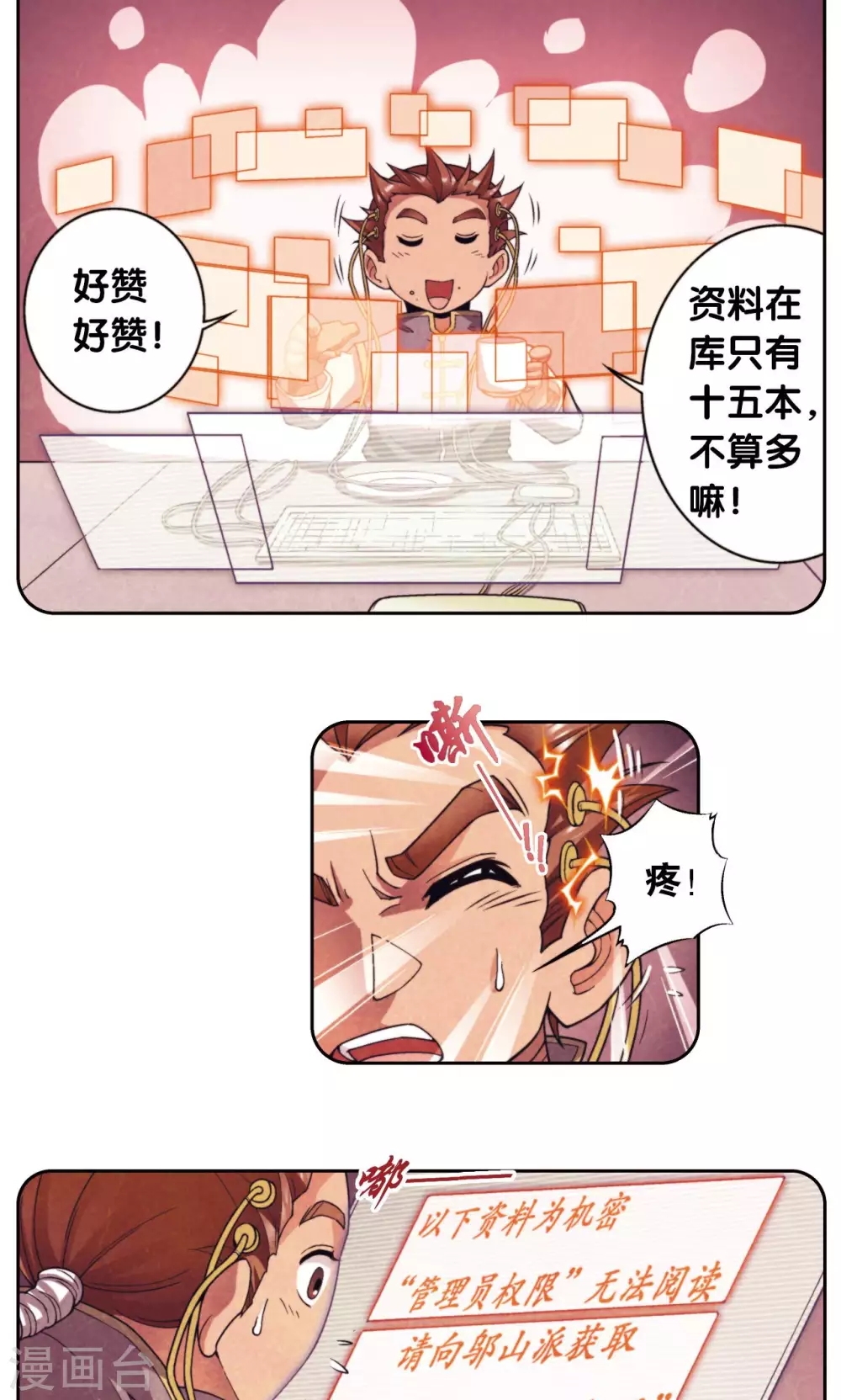 第139话 诱敌10